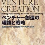 「ベンチャー創造の理論と戦略」の中古本を安く買う